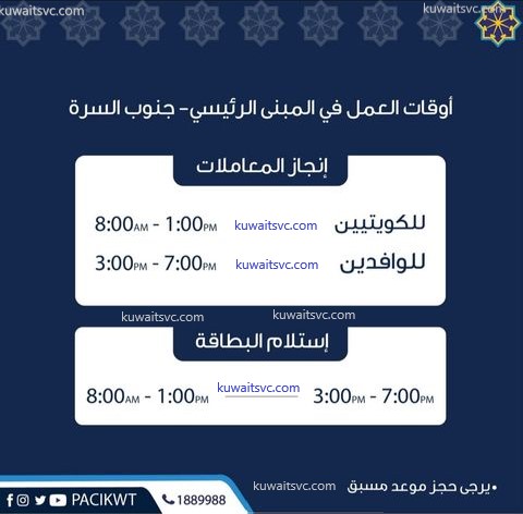 الهيئة العامة للمعلومات المدنية جنوب الصباحية مواعيد العمل رقم الهاتف العنوان