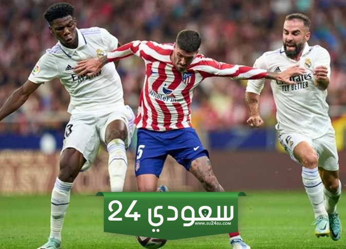 بث مباشر ريال مدريد ضد أتلتيكو مدريد في كأس ملك إسبانيا 2024
