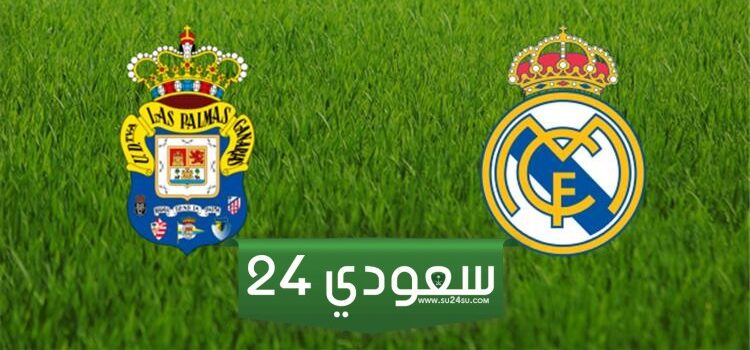 بث مباشر ريال مدريد لاس بالماس HD في الدوري الاسباني