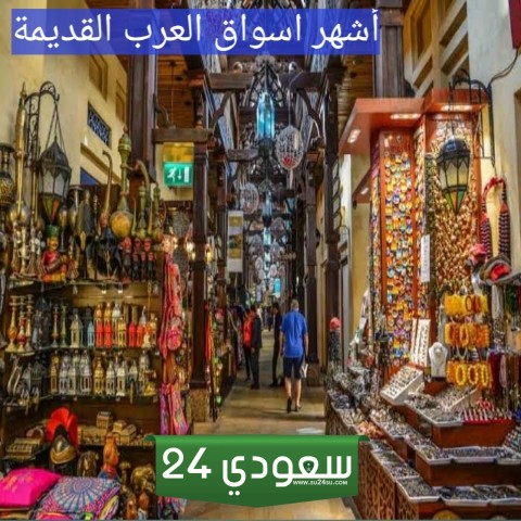 بحث عن اسواق العرب