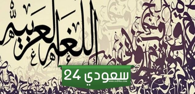بحث عن التوابع والاساليب النحوية pdf و doc
