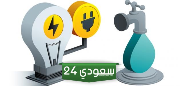 بحث عن ترشيد استهلاك المياه والكهرباء