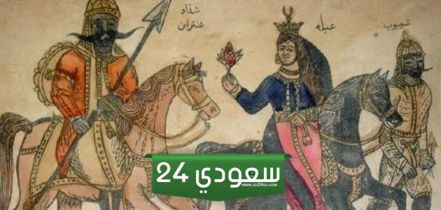 بحث عن عنترة بن شداد كامل العناصر pdf و doc