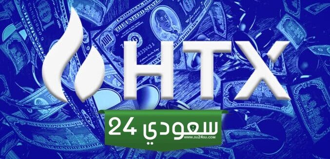 بورصة HTX تعتزم تغيير اسم رمزها المميز الأصلي
