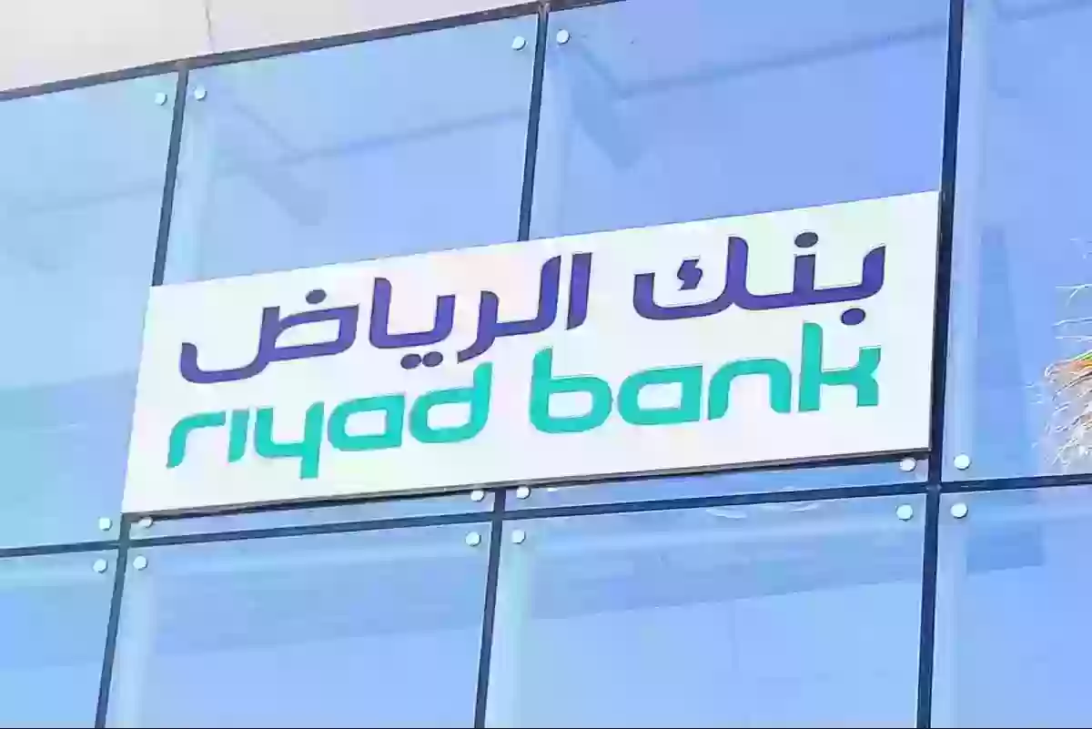 تجديد حساب بنك الرياض