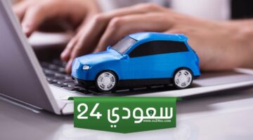 تجديد ملكية السيارة الفجيرة 2024 عبر تطبيق وزارة الداخلية MOI UAE