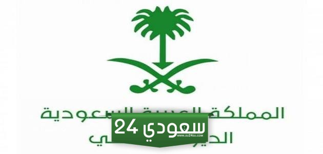 تحميل نموذج عرض جاهز للديوان الملكي