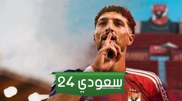 تعرف على موعد الظهور الأول لـ وسام أبو علي مع الأهلي