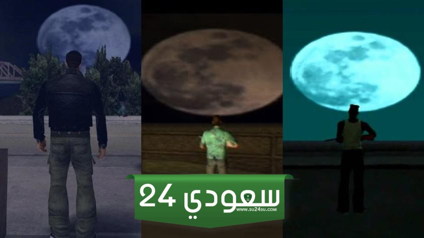 تكبير وتصغير القمر في GTA 6