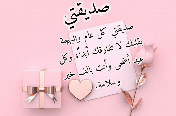 تهنئة لصديقتي بعيد ميلادها
