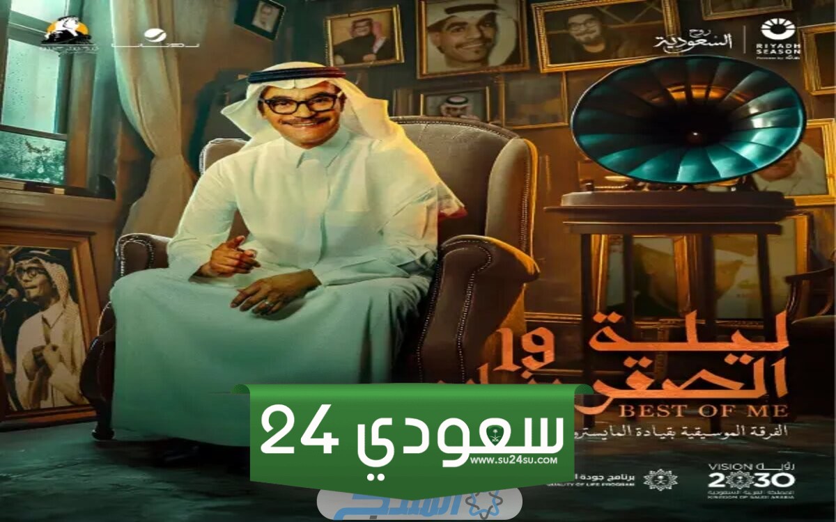 القنوات الناقلة حفل رابح صقر في ليلة الصقر