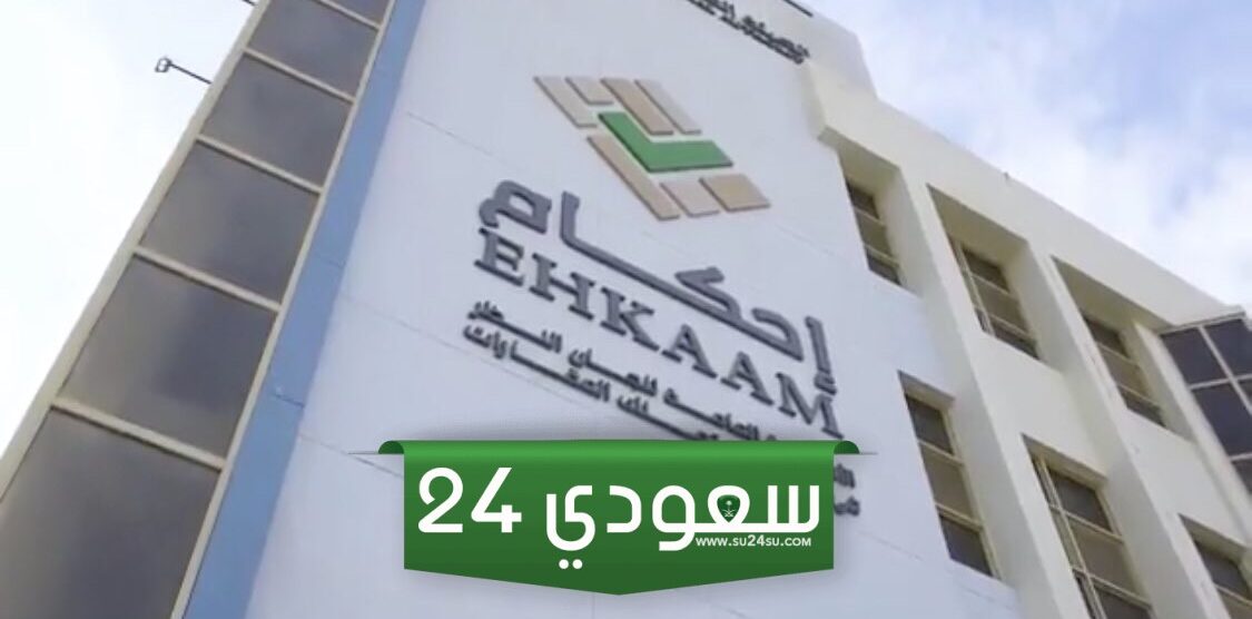 ما هي المستندات المطلوبة في منصة إحكام كاملة