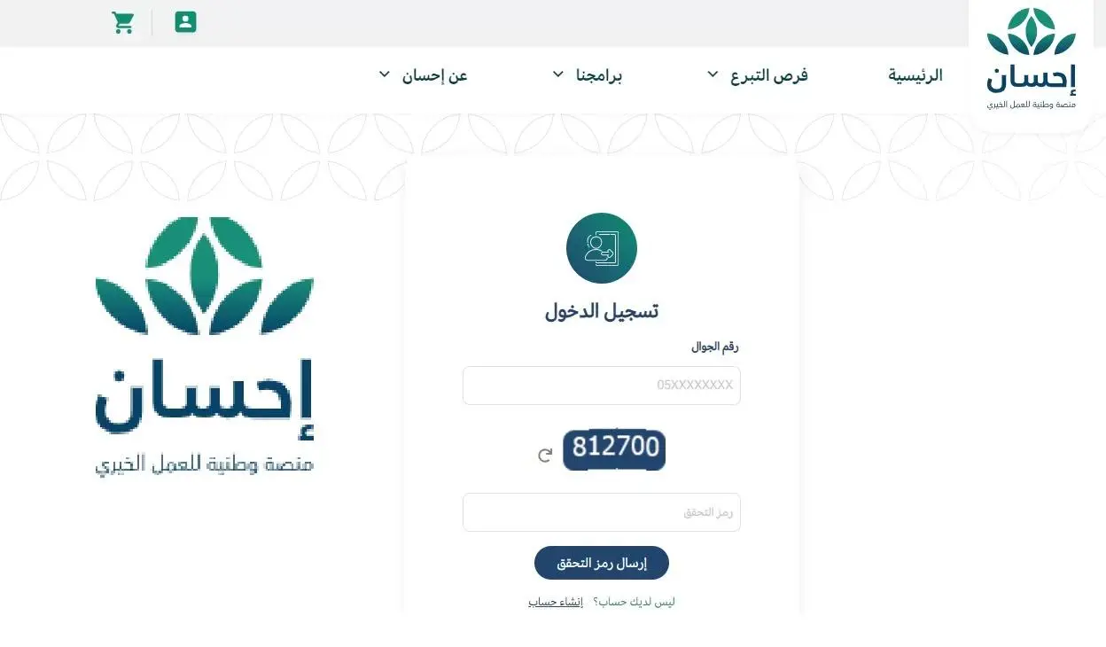 حساب جديد منصة إحسان