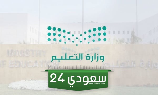 حقيقة تعطيل الدراسة في السعودية
