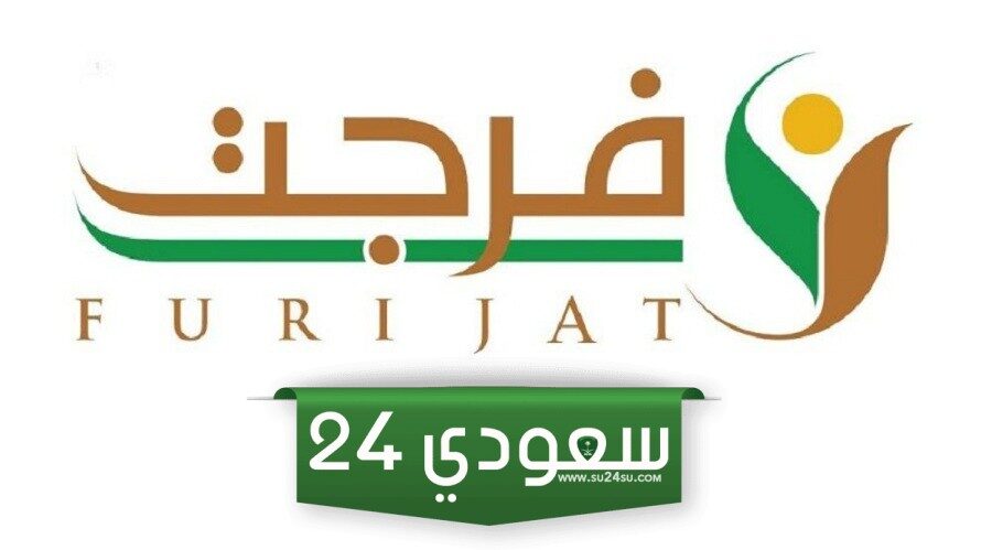 خطوات اضافة فاتورة في فرجت عبر منصة أبشر