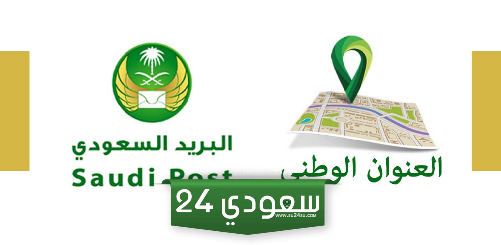 قيمة رسوم العنوان الوطني للافراد