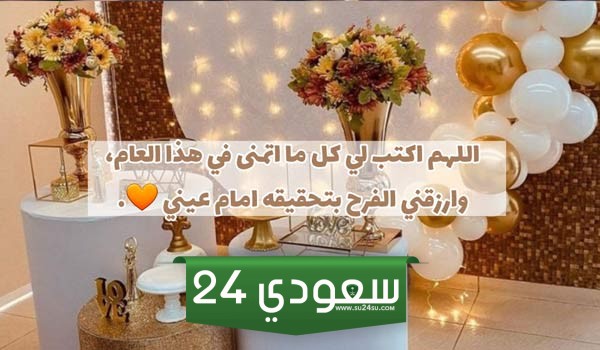 دعاء عيد ميلاد قصير