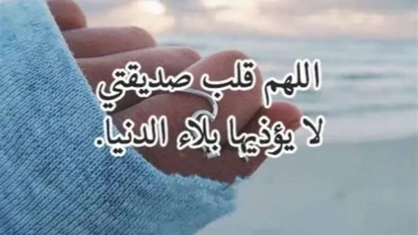 دعاء لصديقتي بالسعادة