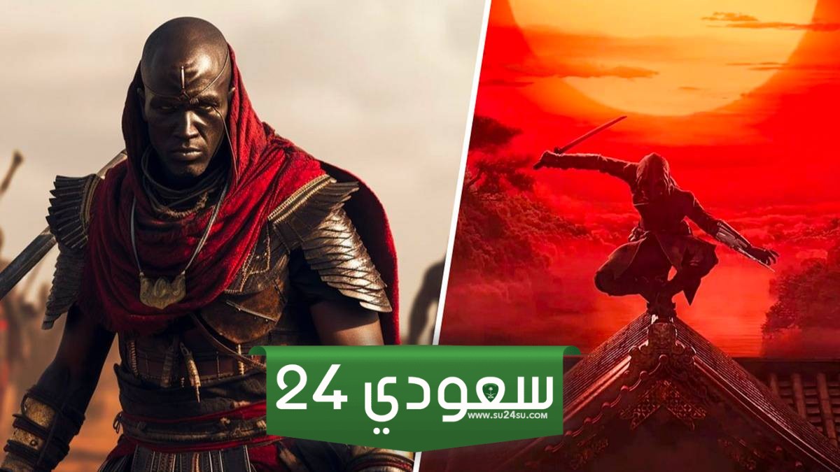 دليل جديد على قرب موعد الكشف عن لعبة Assassin's Creed Red