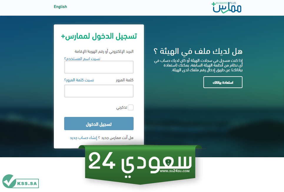 رابط ممارس بلس تسجيل الدخول portal.scfhs.org.sa