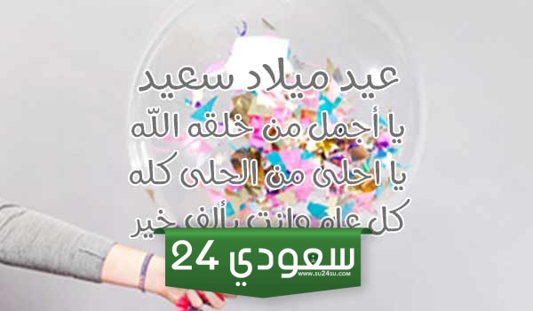 عبارات عيد ميلاد حبيبي قصيرة