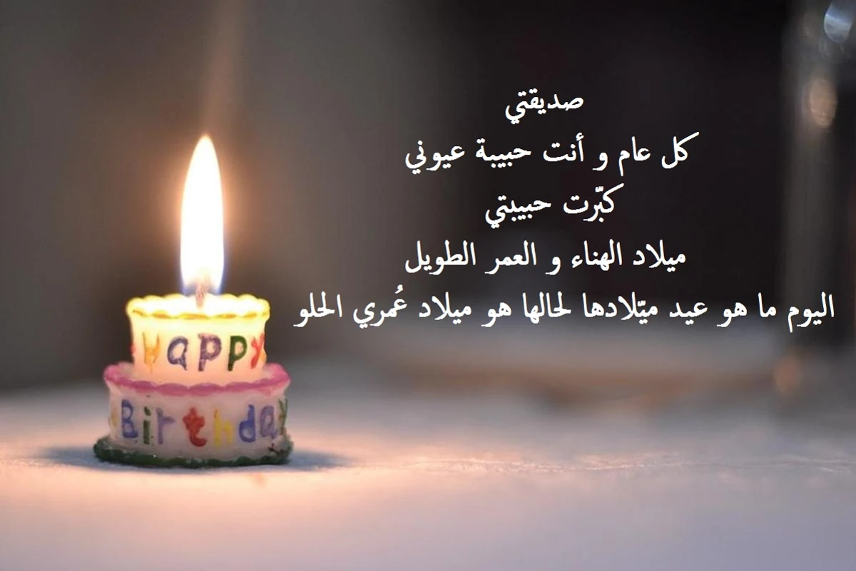 رسائل عيد ميلاد سعيد صديقي