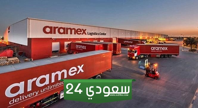 رقم ارامكس في نجران ومواعيد العمل