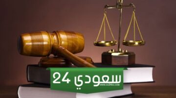 رقم محامي استشارات قانونية مجانية في الطلاق السعودية 1445