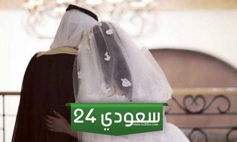 زواج امرأة سعودية من رجل وشروط الزواج منه
