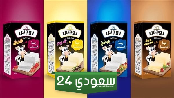 زيادة جديدة بأسعار الجبنة رودس