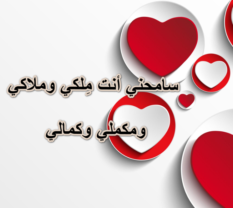 رسائل لشخص زعلان منك