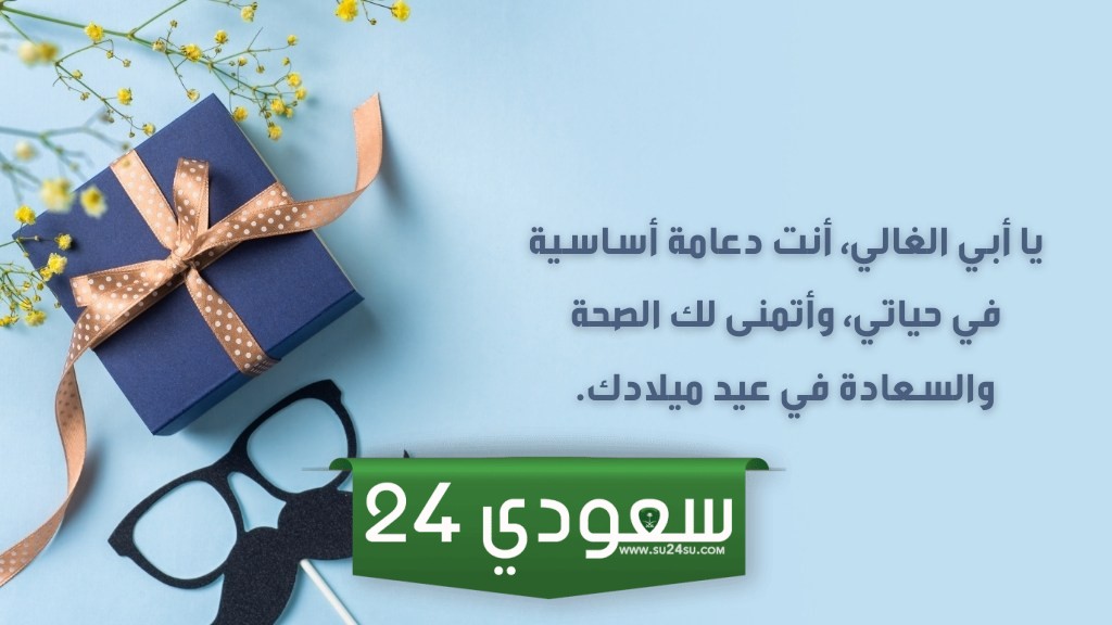 ستوري عيد ميلاد بابا