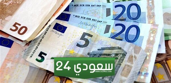 سعر اليورو مقابل الجنيه المصري صباح اليوم السبت 13-1-2024