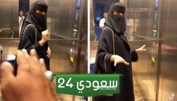 سعودية رفضت دخول رجل المصعد معها ولكنه أصر على الدخول…مفاجأة بشأن ما حدث بينهم