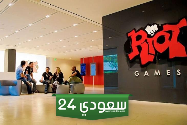 شركة Riot Games