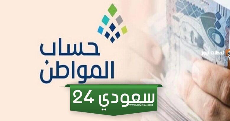 شروط التسجيل في حساب المواطن 1445هـ لـتوفير الدعم المالي الضروري