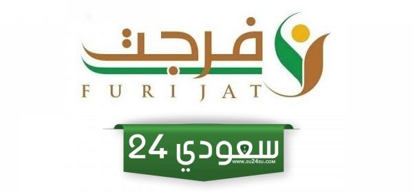 شروط التسجيل في فرجت للمديون 2024