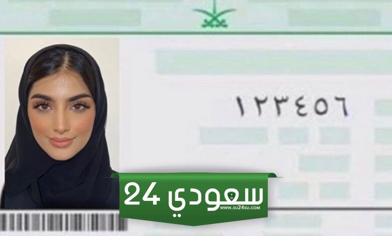 شروط الصورة في بطاقة الأحوال للنساء 1445