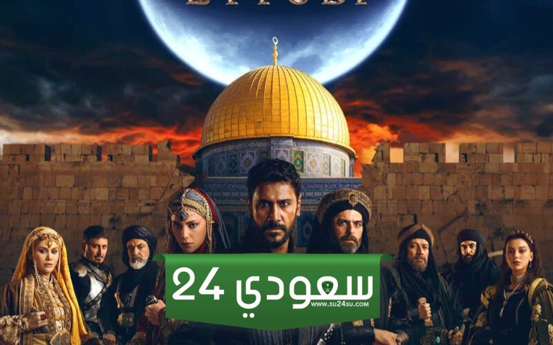 صلاح الدين الايوبي ح7