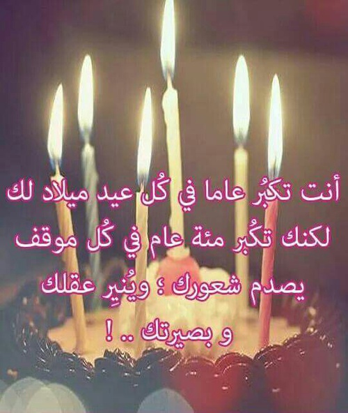 صور تهنئة بعيد ميلاد الزوج