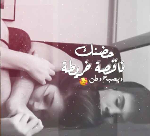 احتضان رومانسي