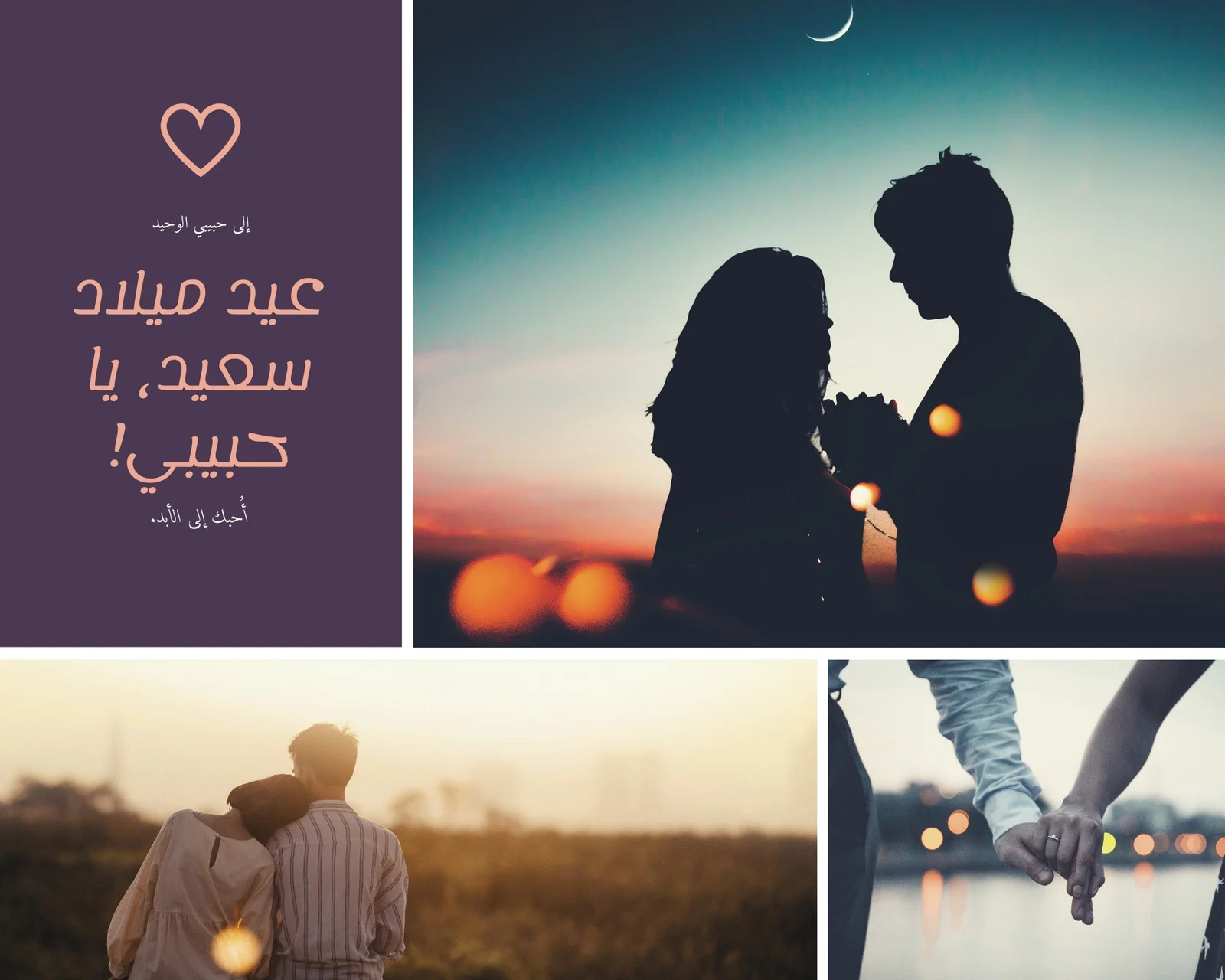 صور زوجي في عيد ميلاده