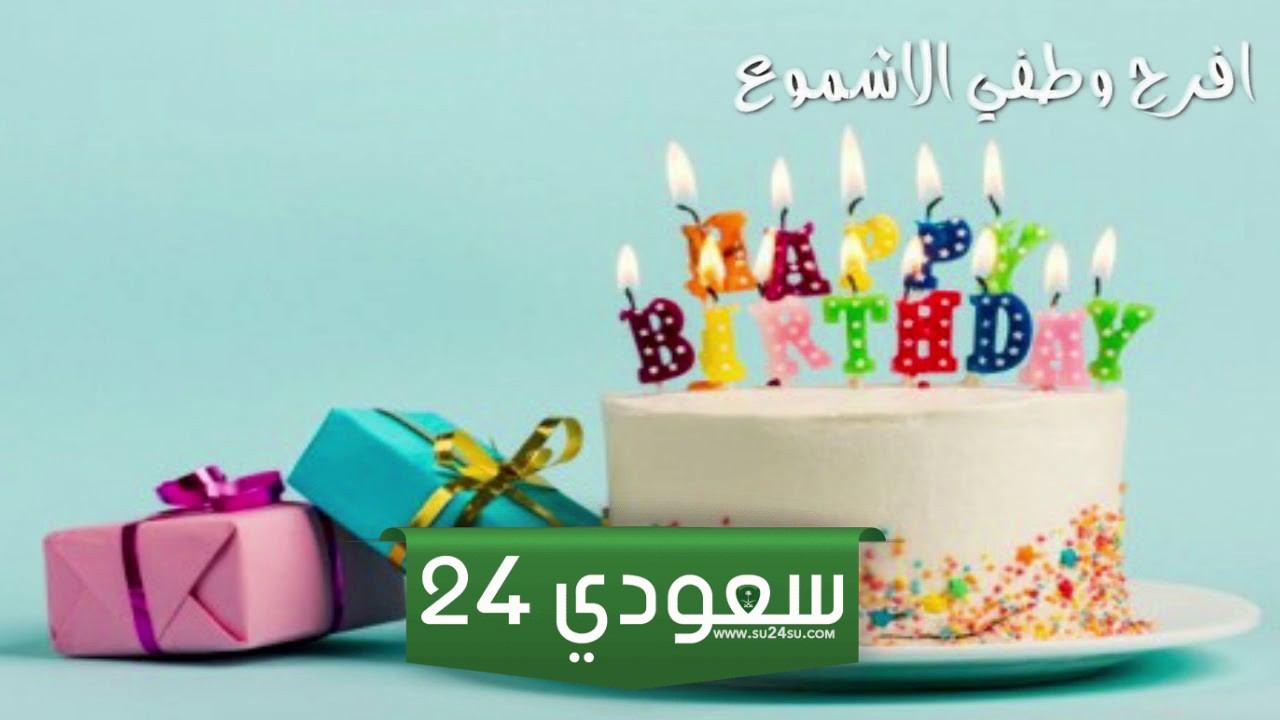 صور عيد ميلاد ابني