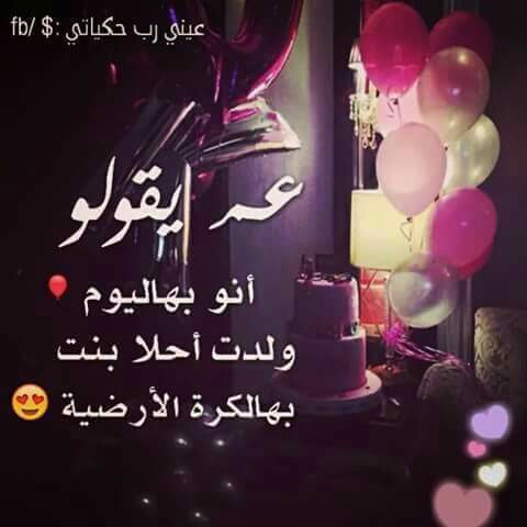 صور عيد ميلاد لصديقته