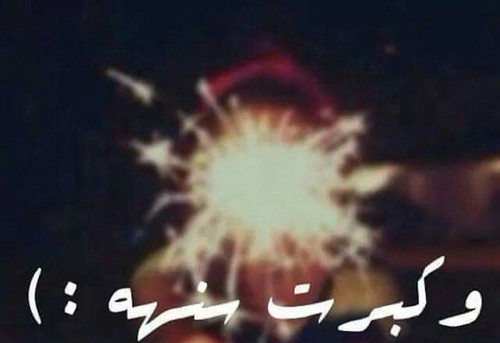 صور مكتوب عليها عيد ميلاد الحبيب