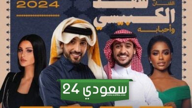 طرق حجز تذاكر حفل عبد العزيز المعني وبرهان وعبد الوهاب