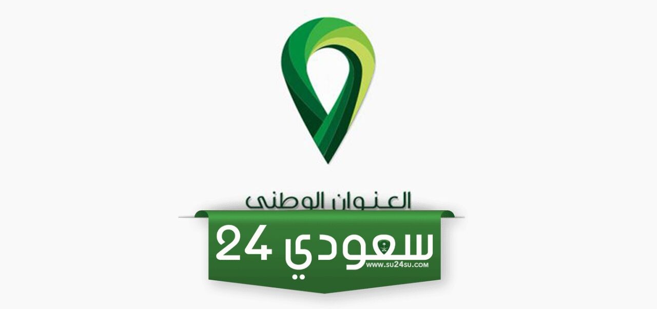 طريقة تحديث العنوان الوطني في البنك العربي بالسعودية 1445