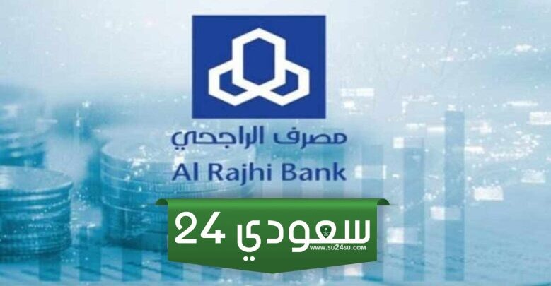 طريقة فتح حساب الراجحي للمقيمين