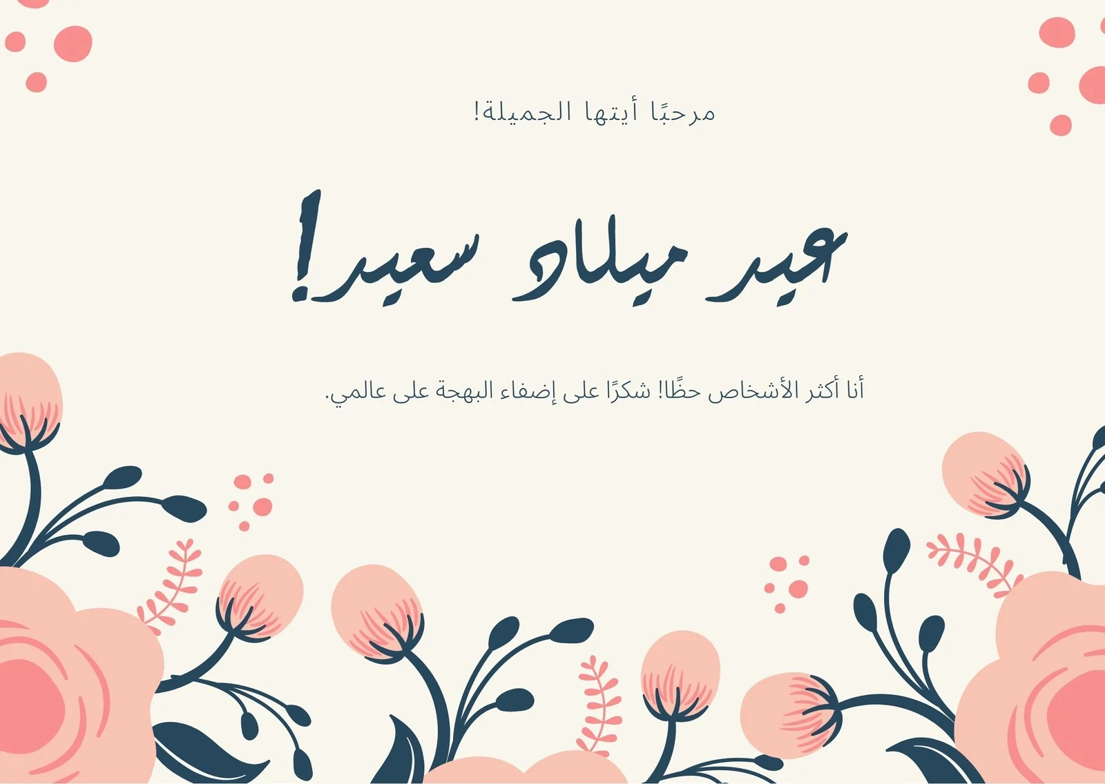 عبارات عيد ميلاد