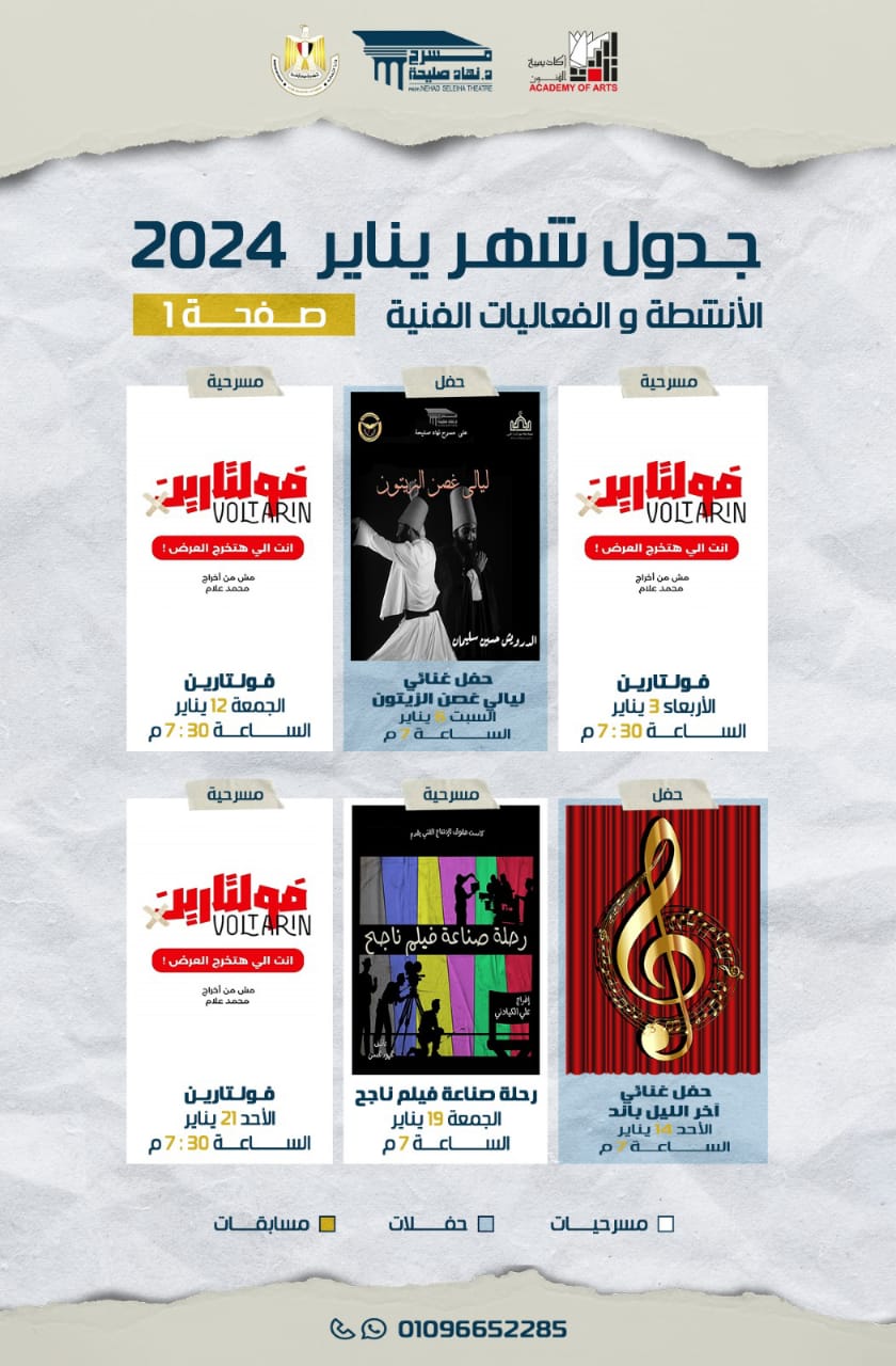 عروض مسرحية وحفلات موسيقية، فعاليات مسرح نهاد صليحة في يناير